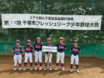 フレッシュリーグ開幕！