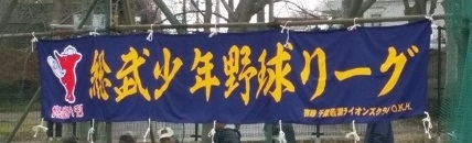 総武少年野球リーグ第35回春季大会開会式